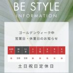 2026年4月、5月連休のご案内
