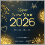 ★明けましておめでとうございます★