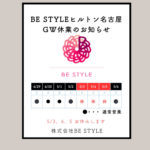 ★GWのお休み★